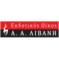 logo-livanis-copy