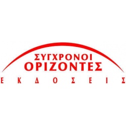 syxronoi-orizontes_1