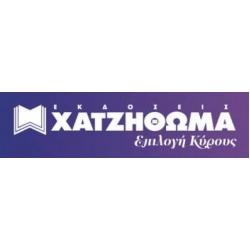 xatzithomas-logo