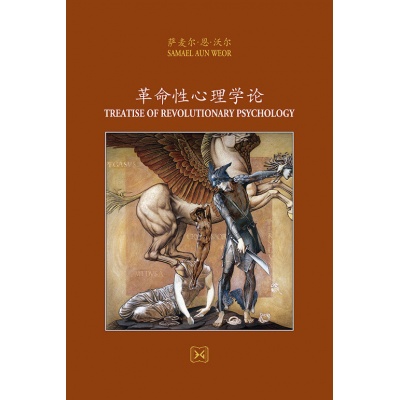 chinese-english-treatise-of-revolutionary-psychology_1